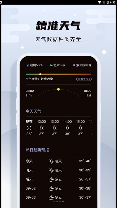 白露天气预报截图2