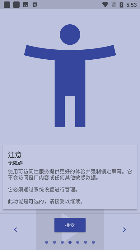 rotation安卓版截图2