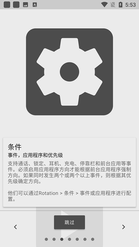 rotation安卓版截图3