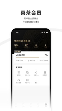 喜茶GO ios版截图1