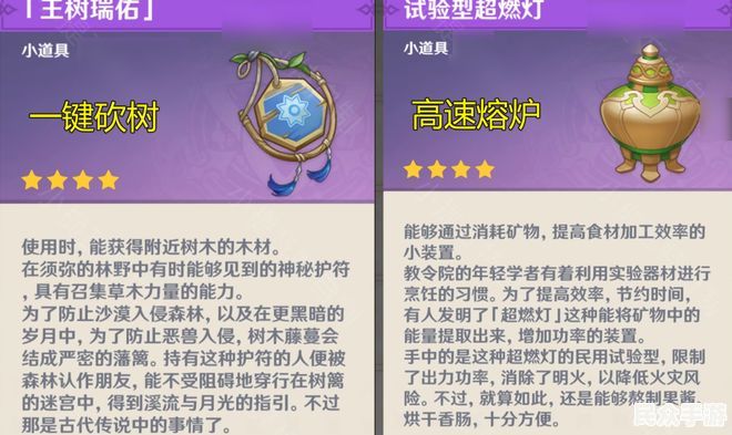 《原神》3.0版本更新：须弥新区域、草元素角色与玩法解析