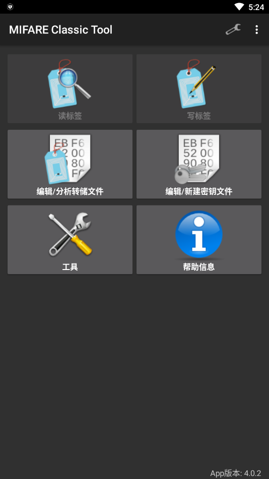 mifare classic tool手机版截图2