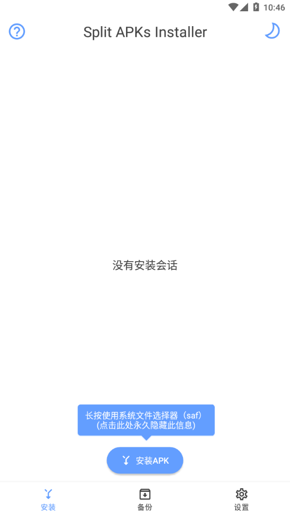 sai安装器中文版汉化截图0