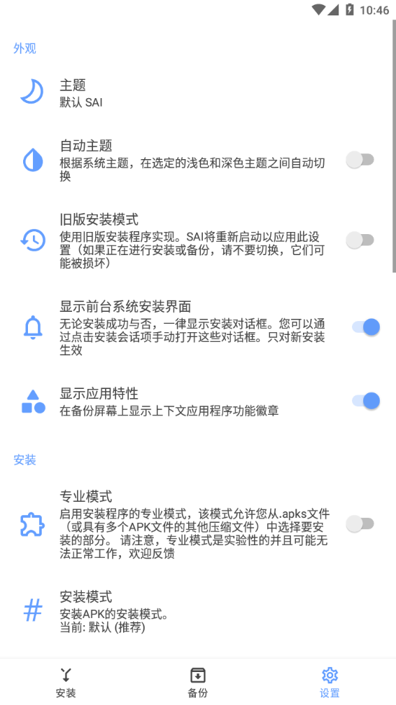 sai安装器中文版汉化截图2