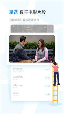 可可英语app截图3