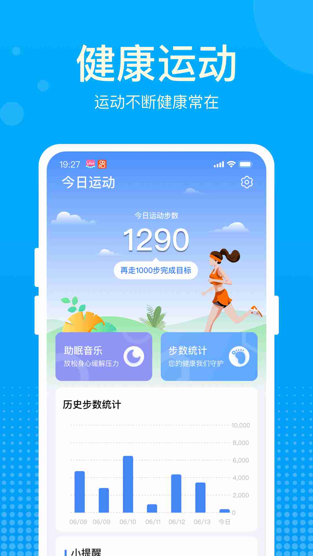 好运计步宝手机版截图0