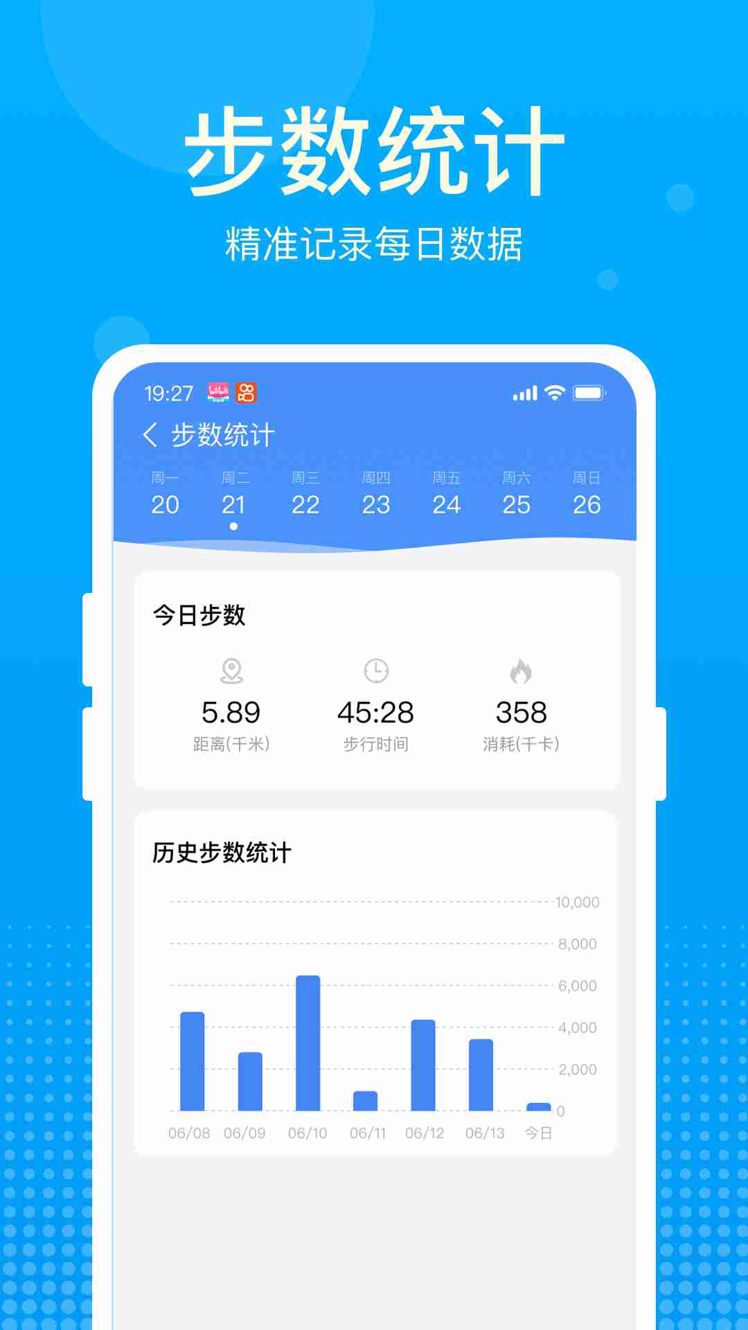 好运计步宝手机版截图2