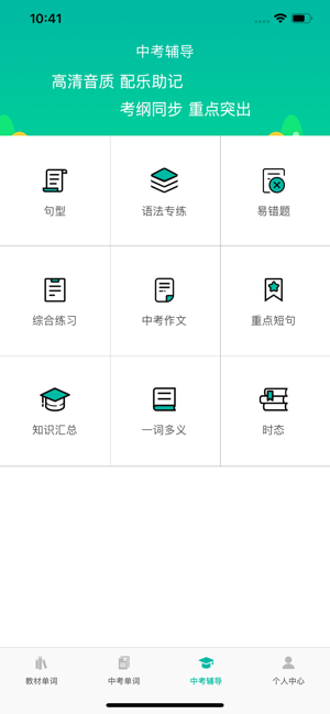 初中英语宝app截图0