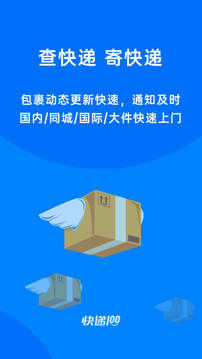 快递100收件端app截图2
