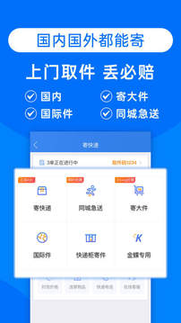 快递100收件端app截图3