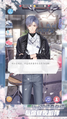 恋与制作人安卓版截图3