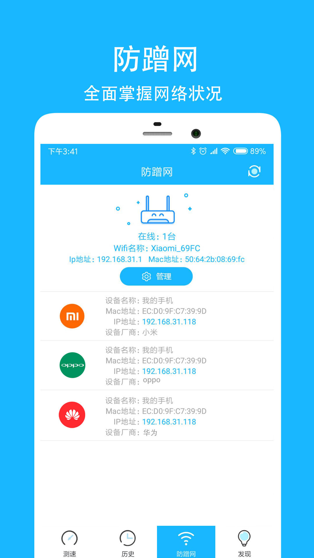 测网速大师app截图1