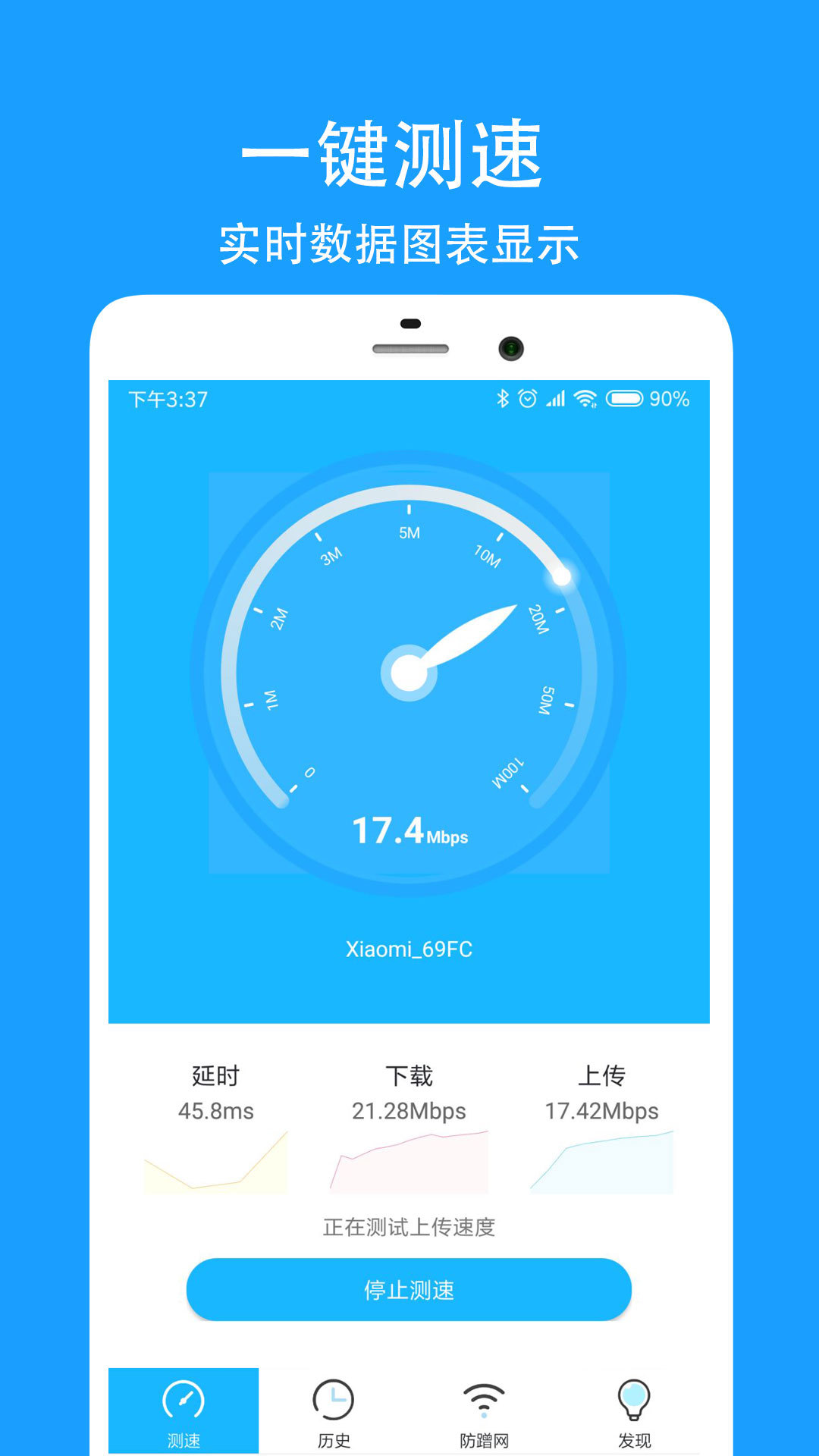测网速大师app截图3