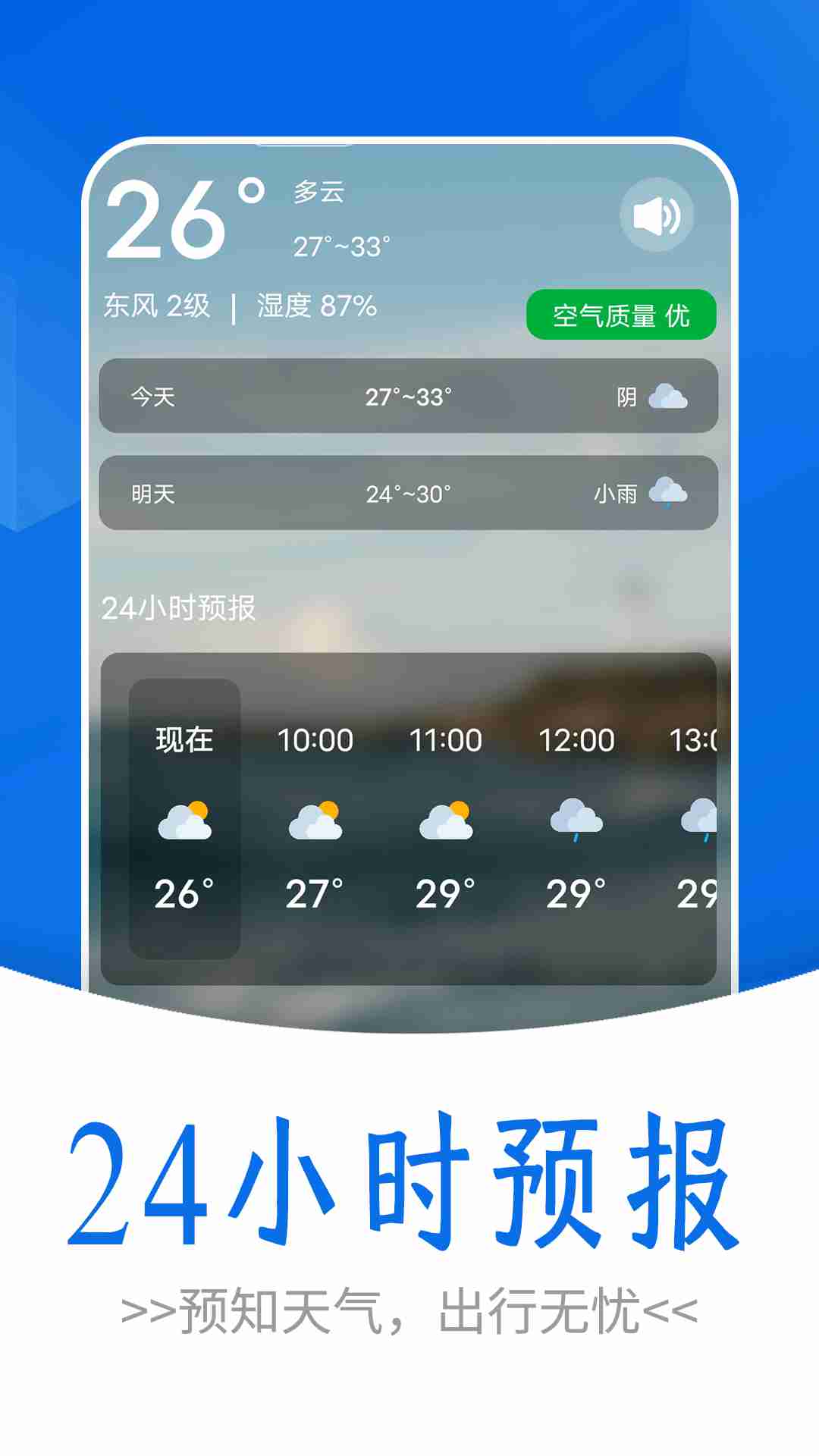 通透天气免费版截图1