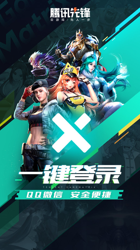 腾讯先游app截图3