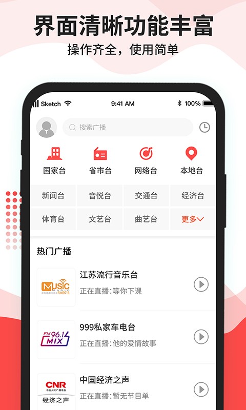 猫王收音机app截图1