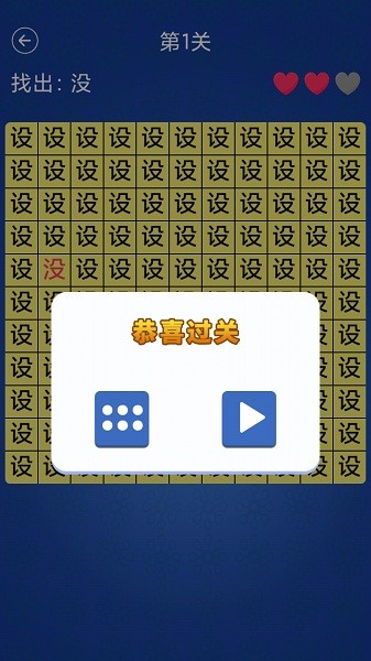 汉字找不同闯关手机游戏截图1