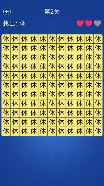 汉字找不同闯关手机游戏截图2
