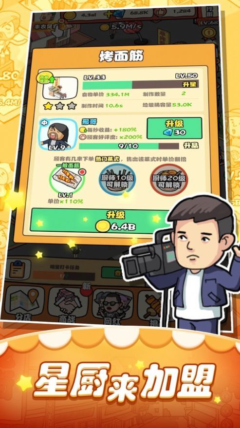 摆摊生涯手机版截图2