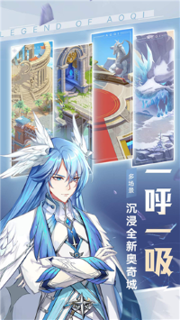 奥奇传说手游截图0