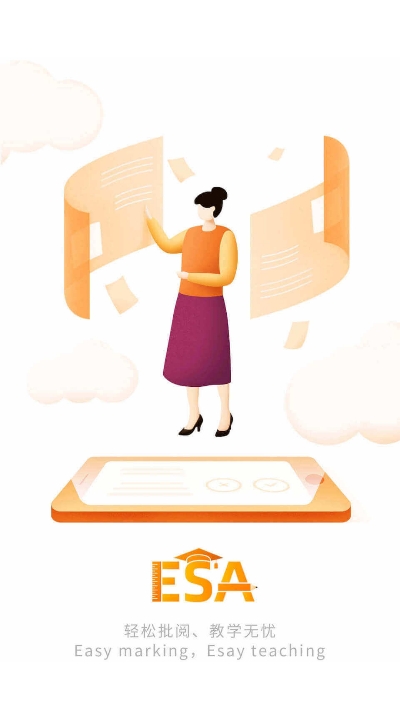 esa阅卷app截图0