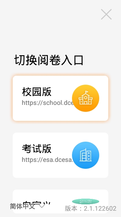 esa阅卷app截图1