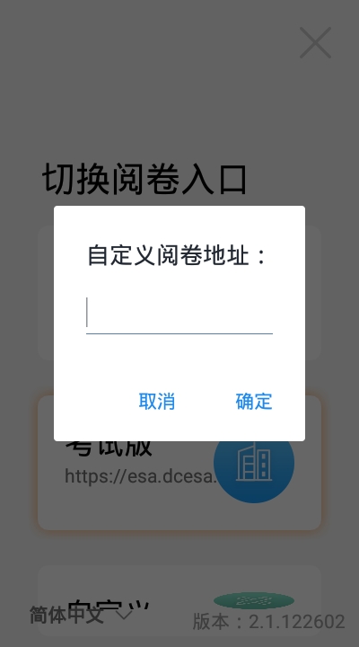esa阅卷app截图3