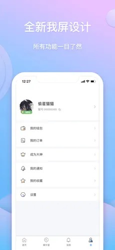偷星猫下载安装截图3
