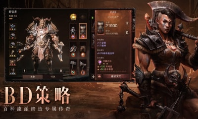 暗黑破坏神不朽手游截图0