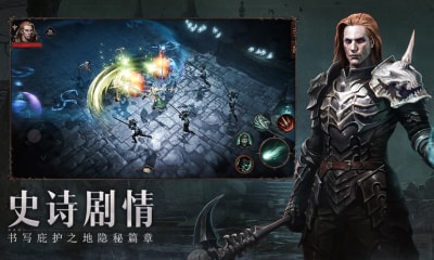 暗黑破坏神不朽手游截图1