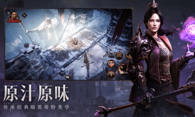 暗黑破坏神不朽手游截图2