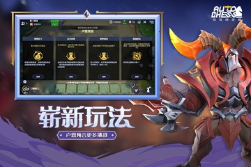 多多自走棋下载安卓截图0