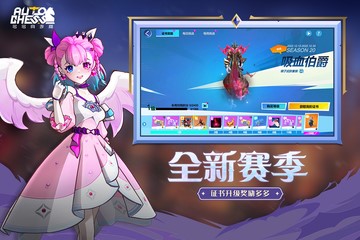 多多自走棋下载安卓截图1