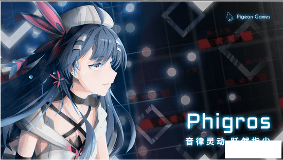 phigros截图0