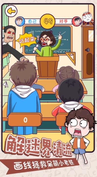 脑洞特工队截图0