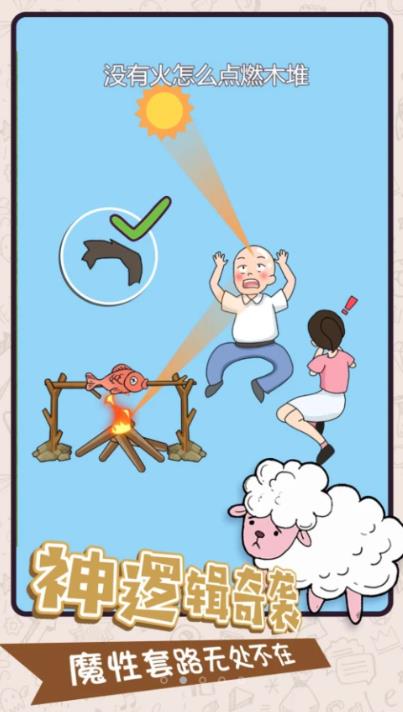 脑洞特工队截图1