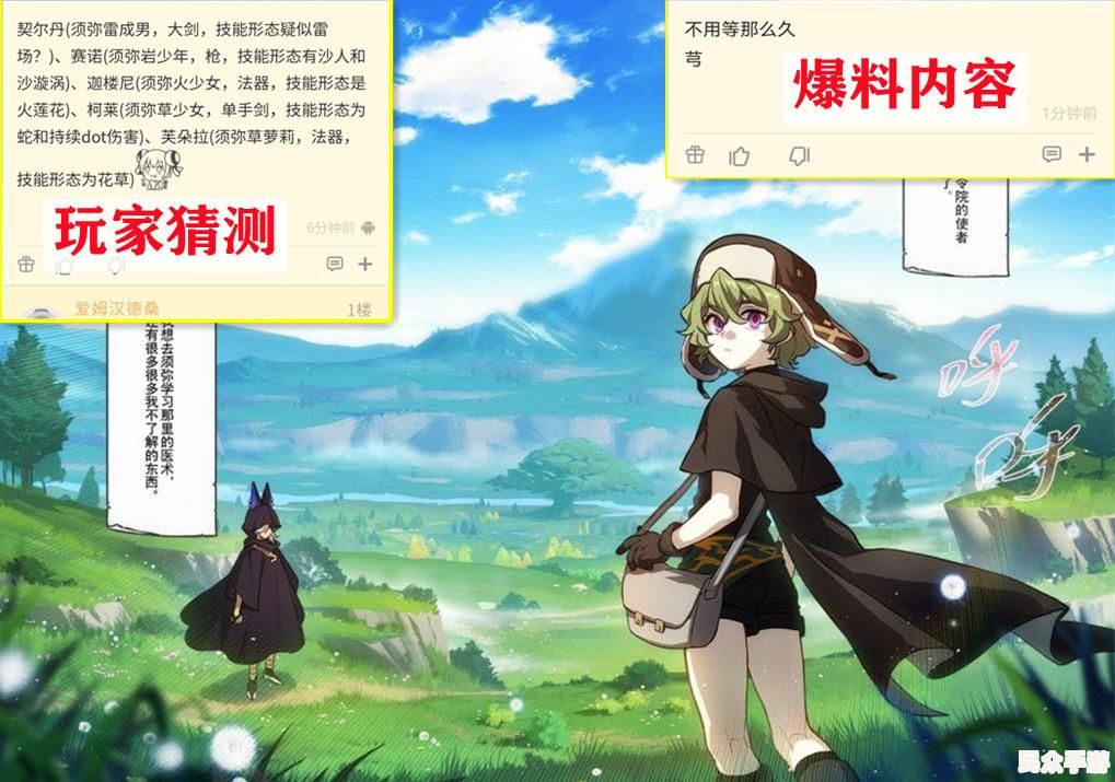 《原神》3.0版本前瞻:全新地图须弥、角色与玩法解析 《原神》3.0版本前瞻:全新地图须弥、角色与玩法解析
