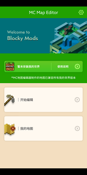 我的世界地图编辑器基岩版截图2