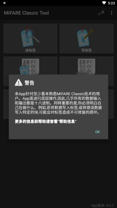 mifare classic tool截图0