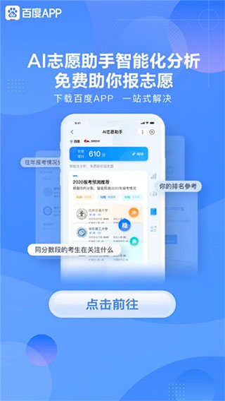 AI志愿助手截图2