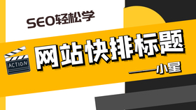 如何撰写符合SEO要求的文章：标题优化与内容排版指南