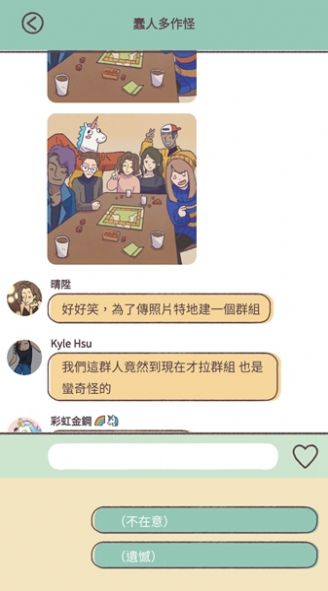 爱说不说截图1