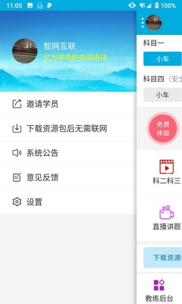 易百分驾考截图0
