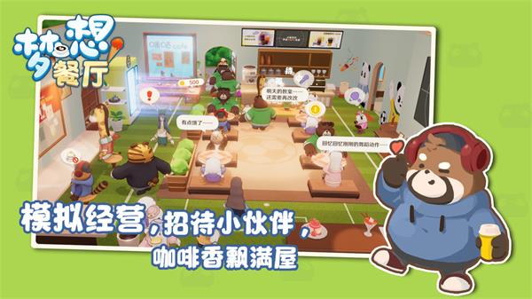 梦想餐厅红包版截图1