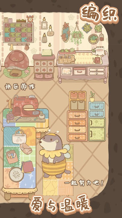 鼹鼠同行森林之家截图2