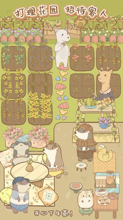 鼹鼠同行森林之家截图3