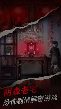 冥宅谜案正版截图0
