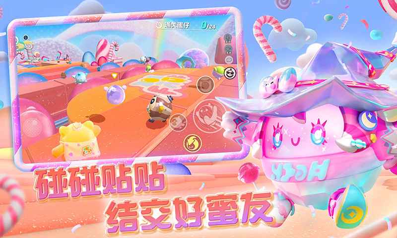 蛋仔派对网易版截图1