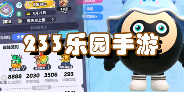 233乐园手游