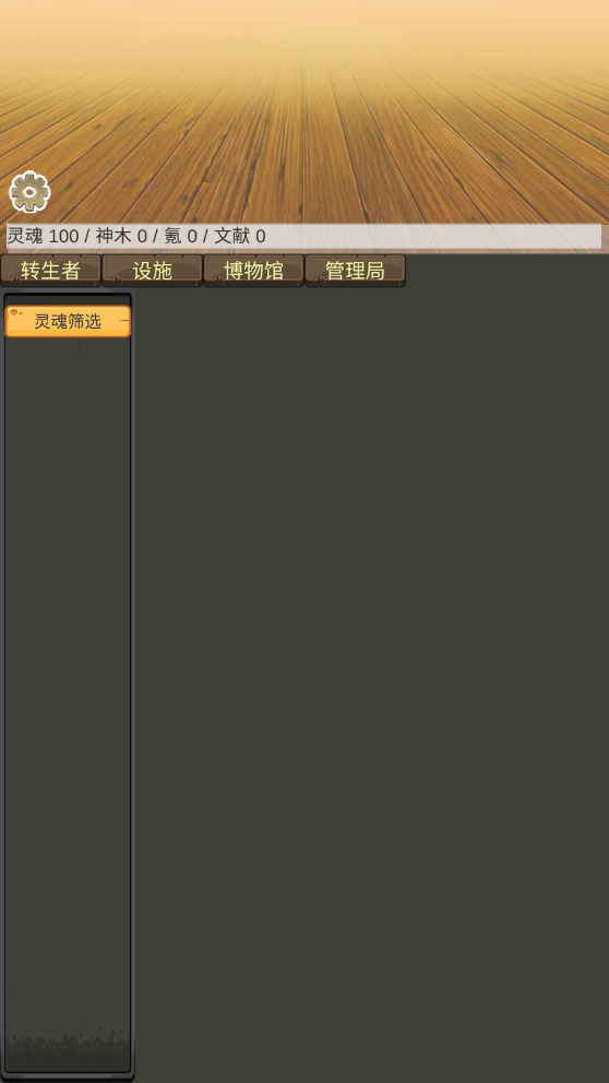 转生管理局免广告截图0
